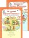 36 занятий для будущих отличников. 0 класс. Рабочая тетрадь. В 2-х частях фото книги маленькое 2