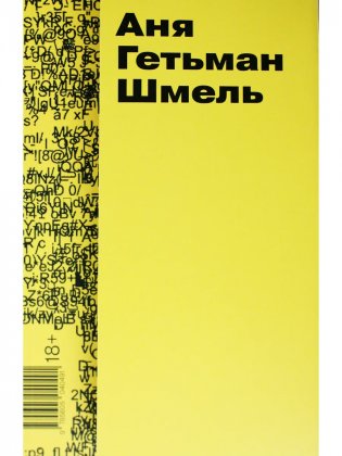 Шмель фото книги