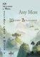 Шепот Вселенной. 101 послание к Тебе, несущее Свет и Тепло фото книги маленькое 2