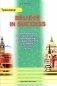 Believe in success. Тренажер для подготовки к централизованному тестированию, централизованному экзамену по английскому языку фото книги маленькое 2