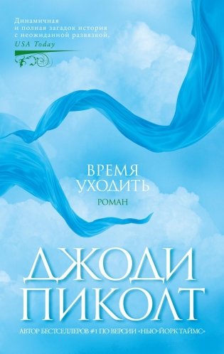 Время уходить фото книги