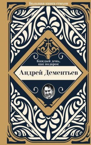 Каждый день, как подарок фото книги