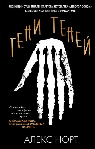 Тени теней фото книги