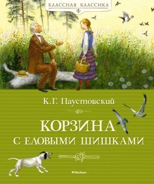 Корзина с еловыми шишками фото книги
