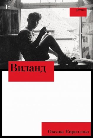 Виланд фото книги