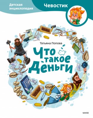Что такое деньги фото книги