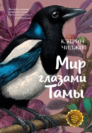 Мир глазами Тамы фото книги