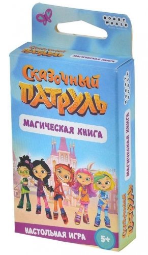 Сказочный патруль: Магическая книга фото книги