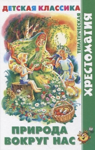 Природа вокруг нас фото книги