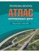 Атлас автомобильных дорог Республика Беларусь. 1:500000 фото книги маленькое 2