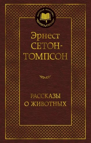 Рассказы о животных фото книги