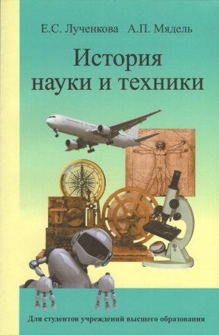 История науки и техники фото книги