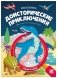Искалочка. Доисторические приключения фото книги маленькое 2