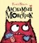 Любимый Монстрик фото книги маленькое 2