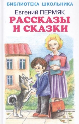 Рассказы и сказки фото книги