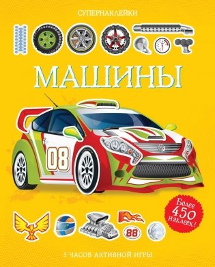 Машины фото книги