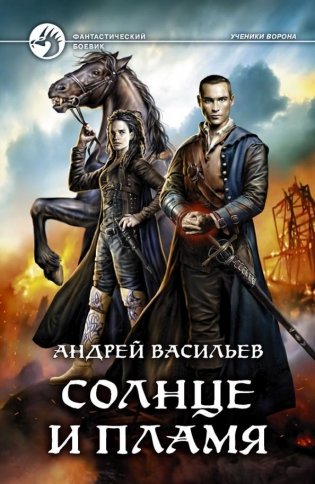 Солнце и пламя фото книги