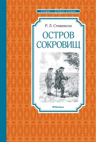 Остров Сокровищ фото книги