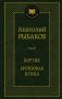 Кортик. Бронзовая птица фото книги маленькое 2