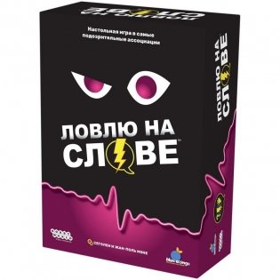 Ловлю на слове фото книги