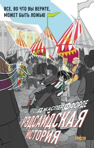 Рэдсайдская история фото книги