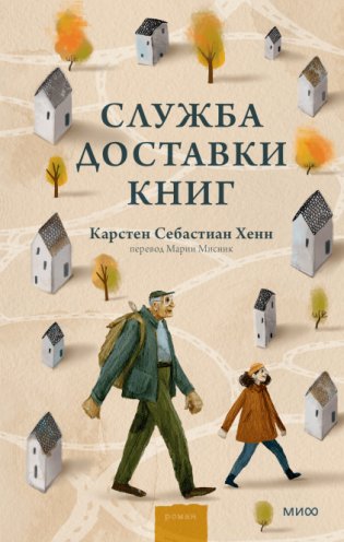 Служба доставки книг фото книги