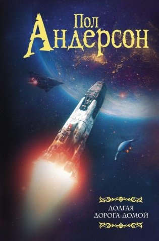 Долгая дорога домой фото книги