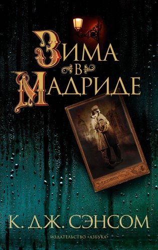 Зима в Мадриде фото книги