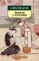 Записки у изголовья фото книги маленькое 2