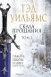 Скала Прощания. Том 2 фото книги маленькое 2