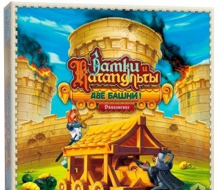 Замки и Катапульты.  Две башни. Они заряжают ульи! Зачем? Дополнение фото книги