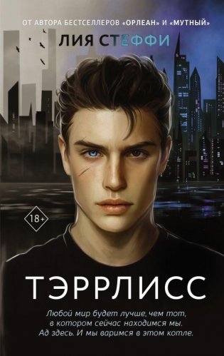 Тэррлисс фото книги