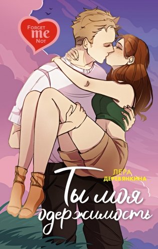 Ты моя одержимость фото книги