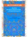 Аюрведа. Секреты хорошего пищеварения и вечной молодости фото книги маленькое 2