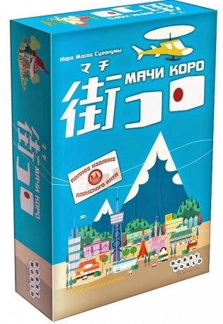 Настольная игра "Мачи Коро" фото книги