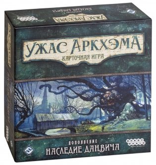 Настольная игра "Ужас Аркхэма. Карточная игра. Наследие Данвича" фото книги