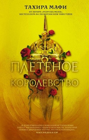 Плетеное королевство фото книги