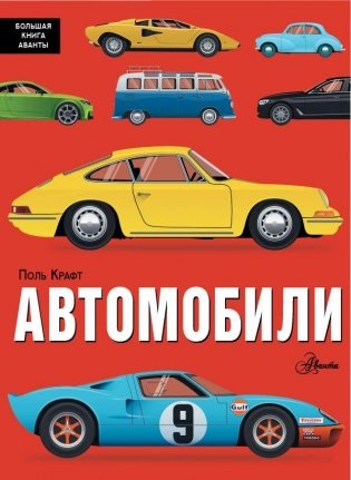 Автомобили фото книги