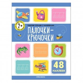 Палочки крючочки фото книги