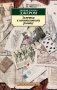 Заметки к ненаписанному роману фото книги маленькое 2
