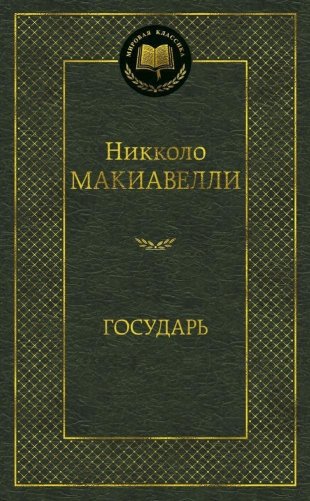 Государь фото книги