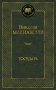 Государь фото книги маленькое 2