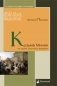 Кузьма Минин на фоне Смутного времени фото книги маленькое 2