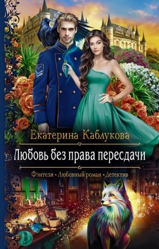 Любовь без права пересдачи фото книги