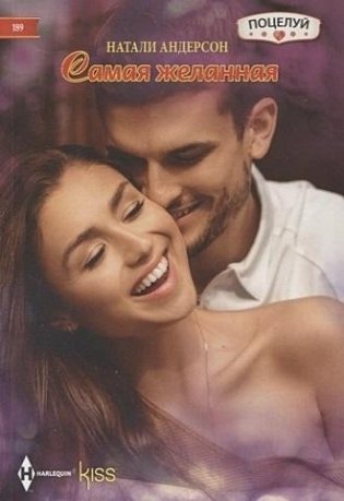 Самая желанная фото книги