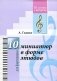 10 миниатюр в форме этюдов фото книги маленькое 2