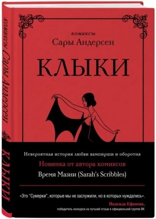 Клыки фото книги
