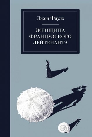 Женщина французского лейтенанта фото книги