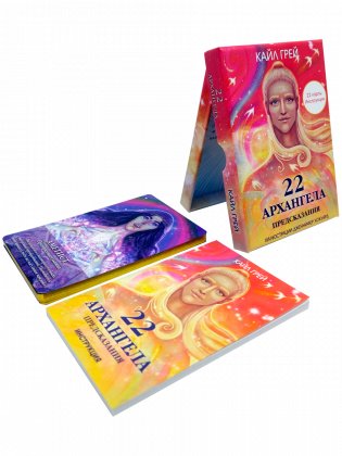 22 архангела. Предсказания фото книги