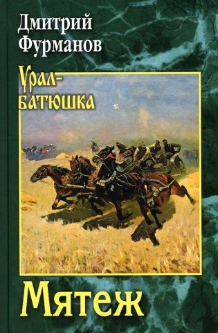 Мятеж фото книги